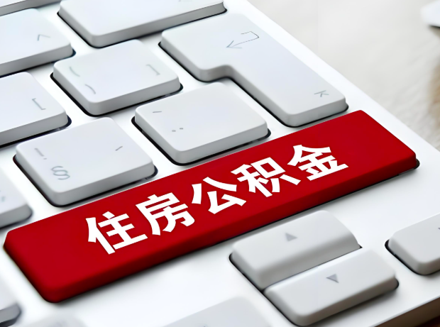 百色大额公积金代办服务主要有几个情况。